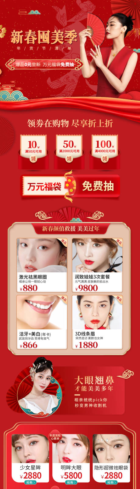 源文件下载【医美新年活动长图】编号：77020003450779795