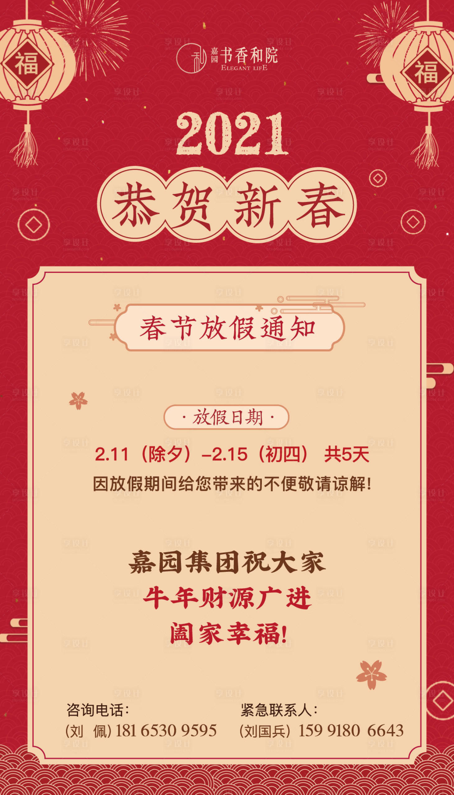源文件下载【享设计】搜索编号：52050003508025911【放假通知海报】