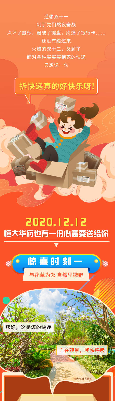 源文件下载【年货节长图】编号：20210204172948337