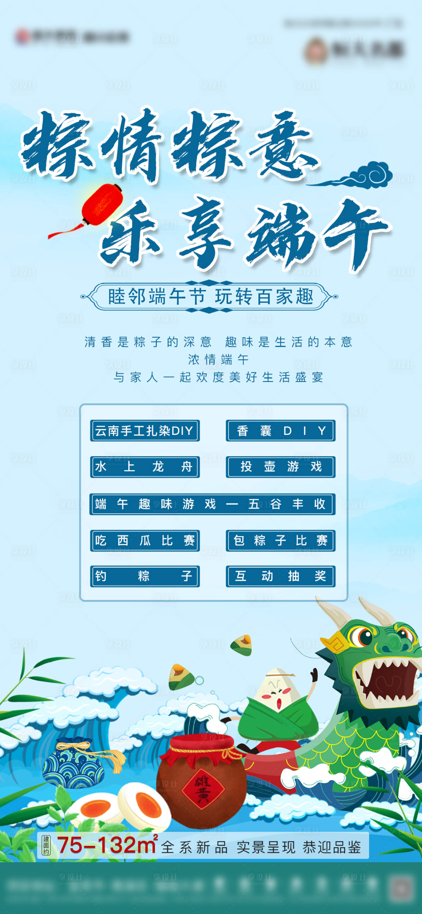 源文件下载【房地产端午节活动节日海报】编号：68610003619536849