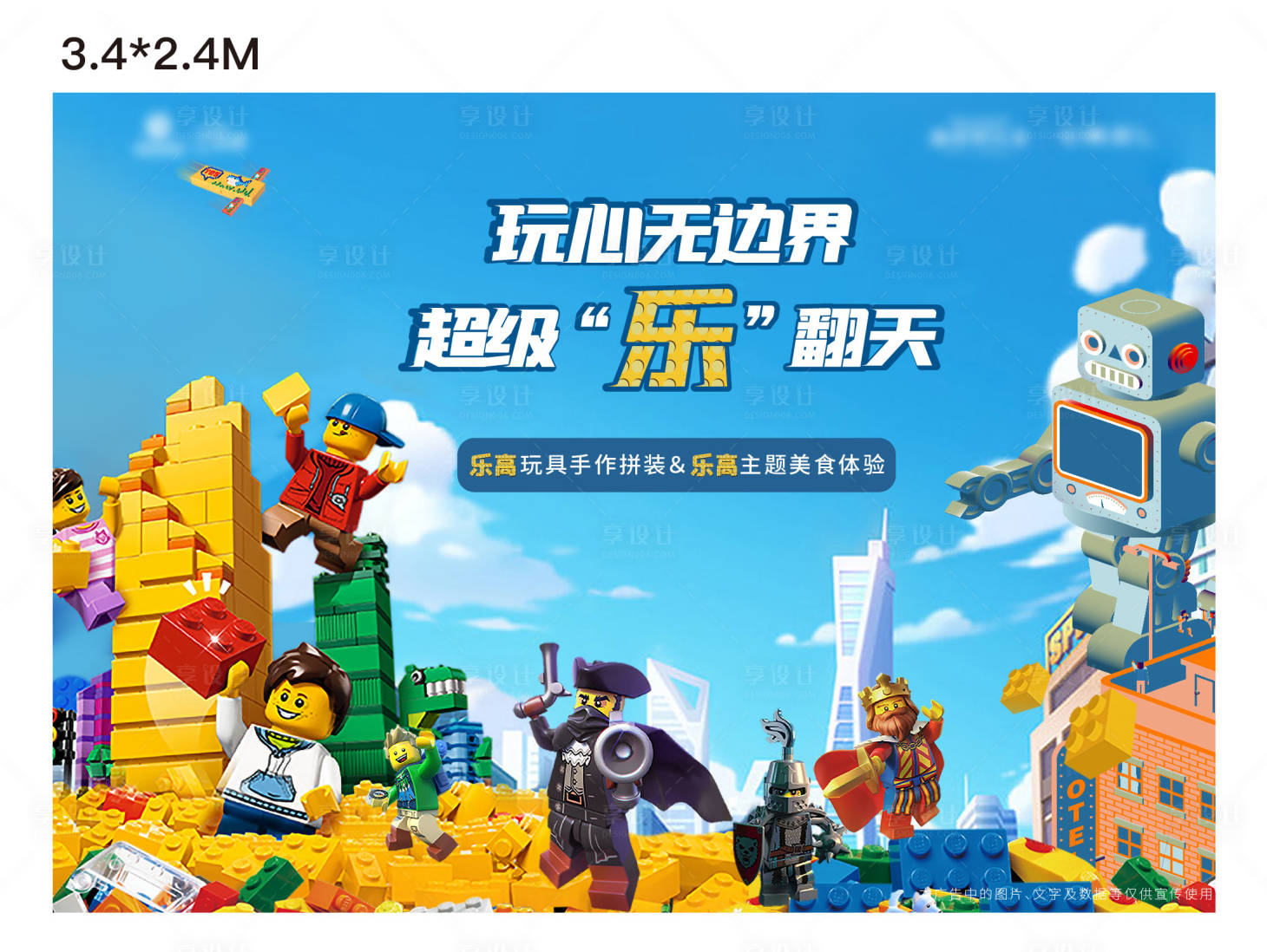 源文件下載【享設計】搜索編號：68960003554863187【樂高活動主畫面】