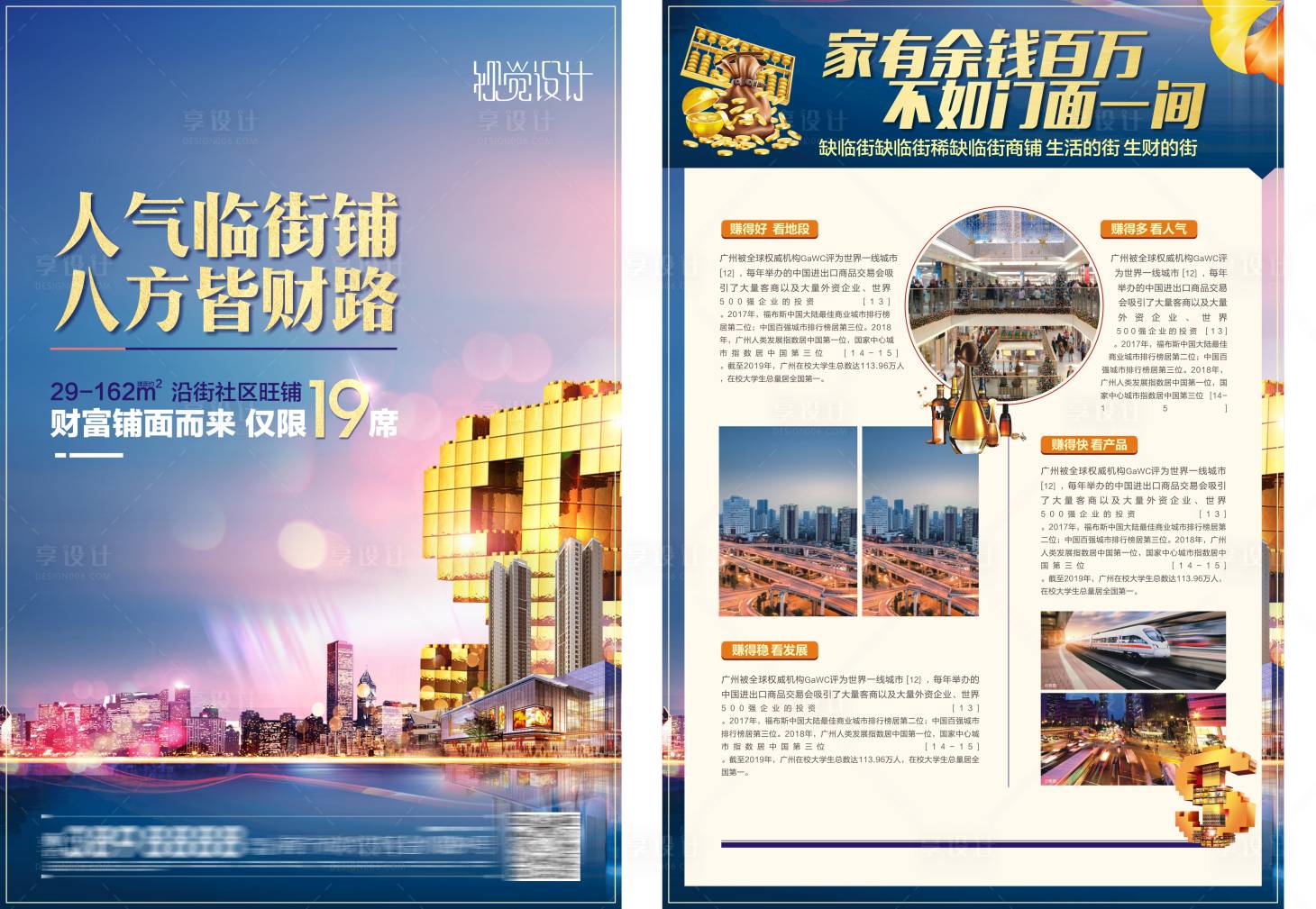 源文件下載【享設計】搜索編號：29950003023089872【地產商業DM單】