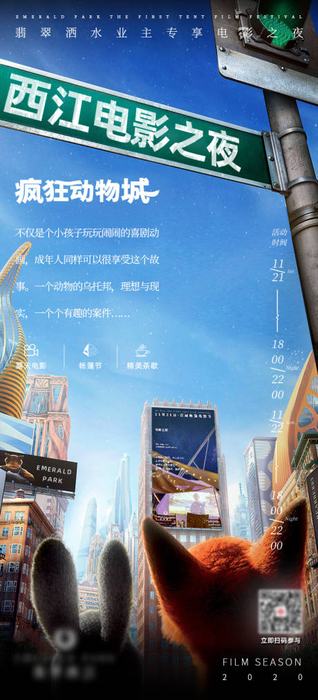 源文件下载【电影之夜海报】编号：37550003551055490