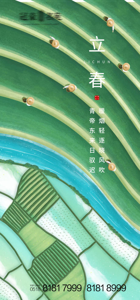 源文件下载【立春节气海报】编号：63730003442525277