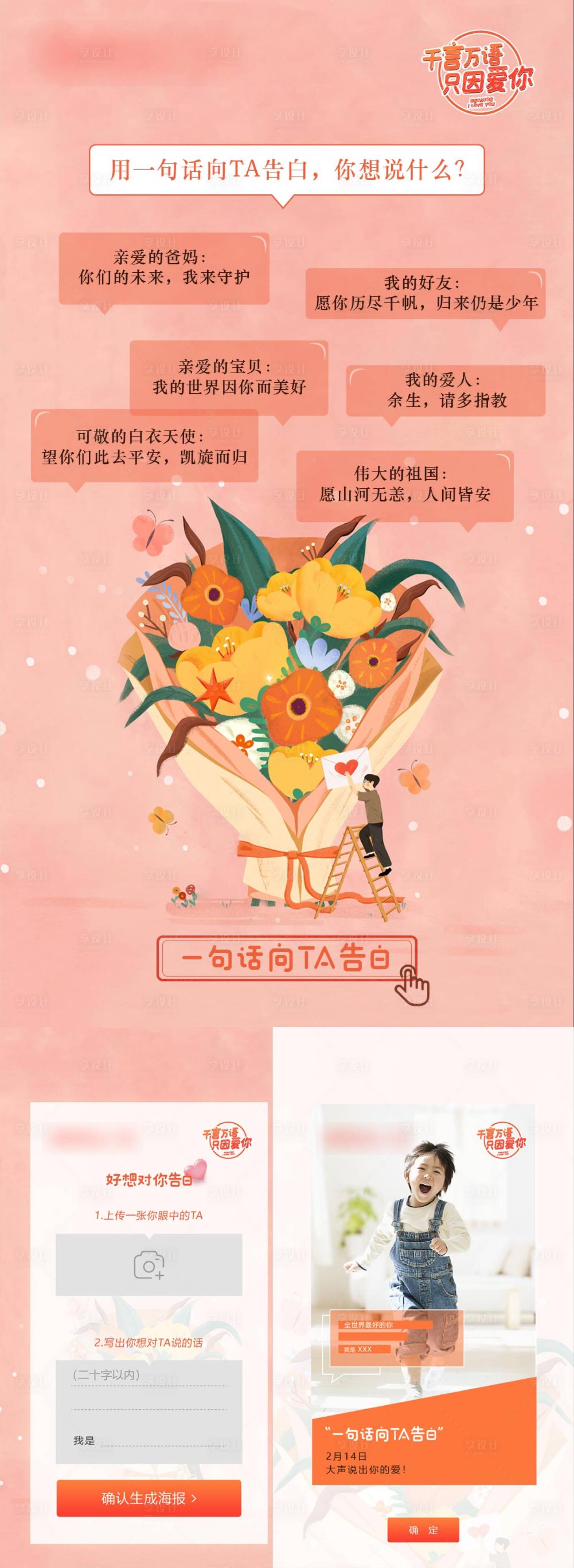 源文件下載【情人節(jié)告白H5專題設(shè)計】編號：56750003490674391
