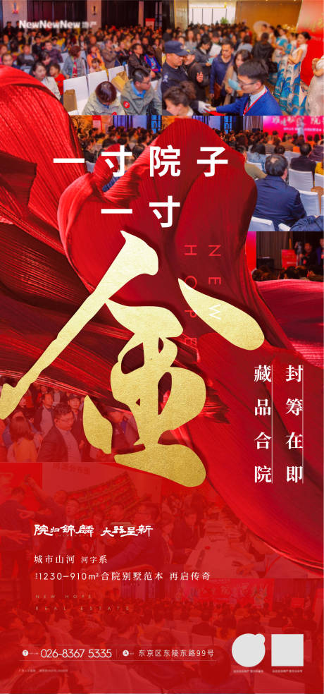 源文件下載【享設計】搜索編號：95800003522108185【地產熱銷海報】