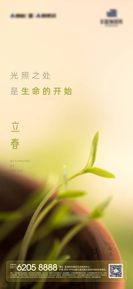 源文件下载【立春海报】编号：86370003438791364