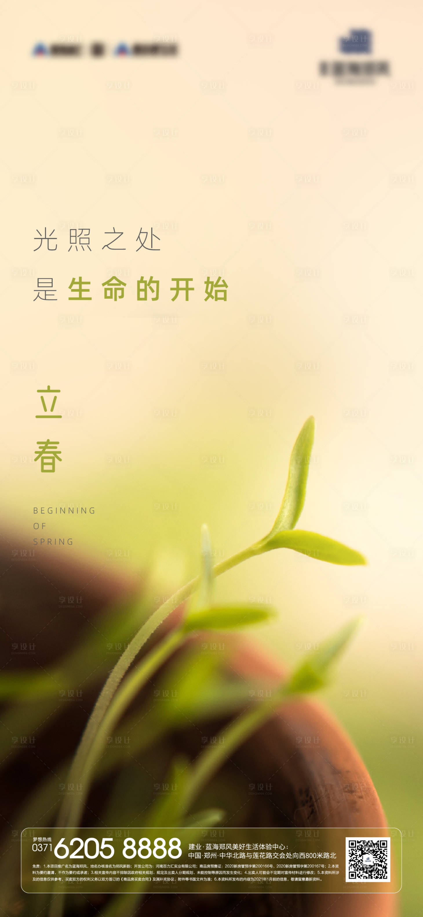 源文件下载【享设计】搜索编号：86370003438791364【立春海报】