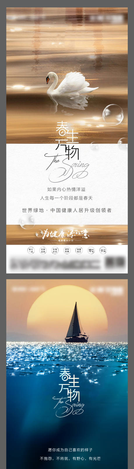 源文件下載【地產海報春日推圖系列稿】編號：30290003584838105