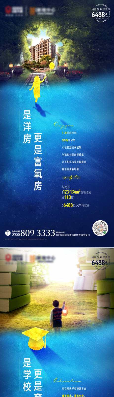 源文件下载【地产洋房学区系列单图】编号：20210206151105193