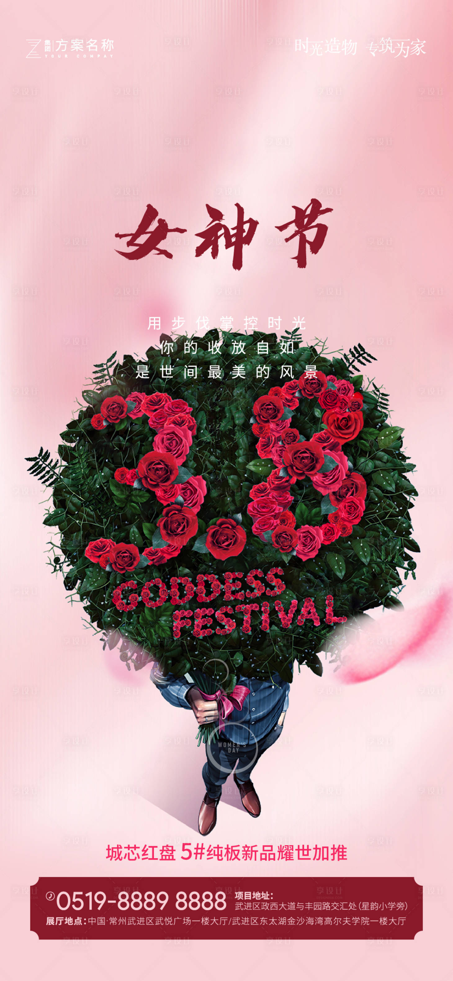 源文件下載【女神節移動端海報】編號：30580003603703742