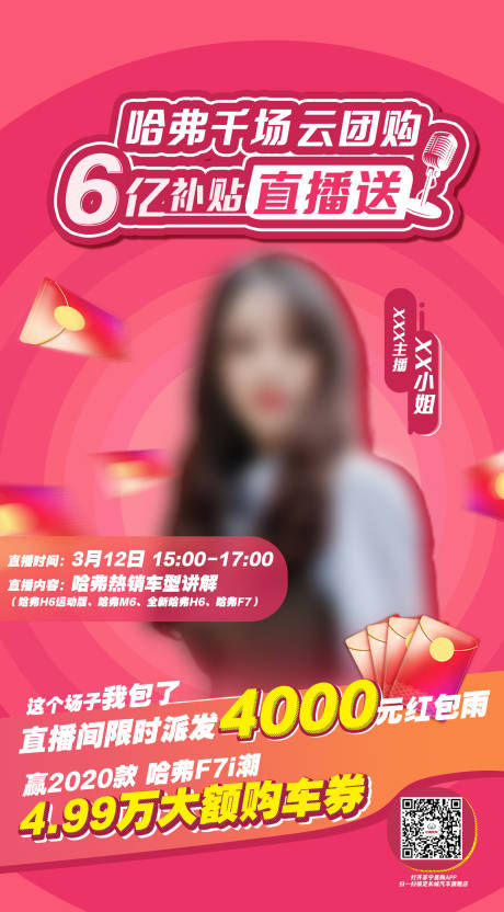 源文件下載【直播人物海報】編號：65940003642793065