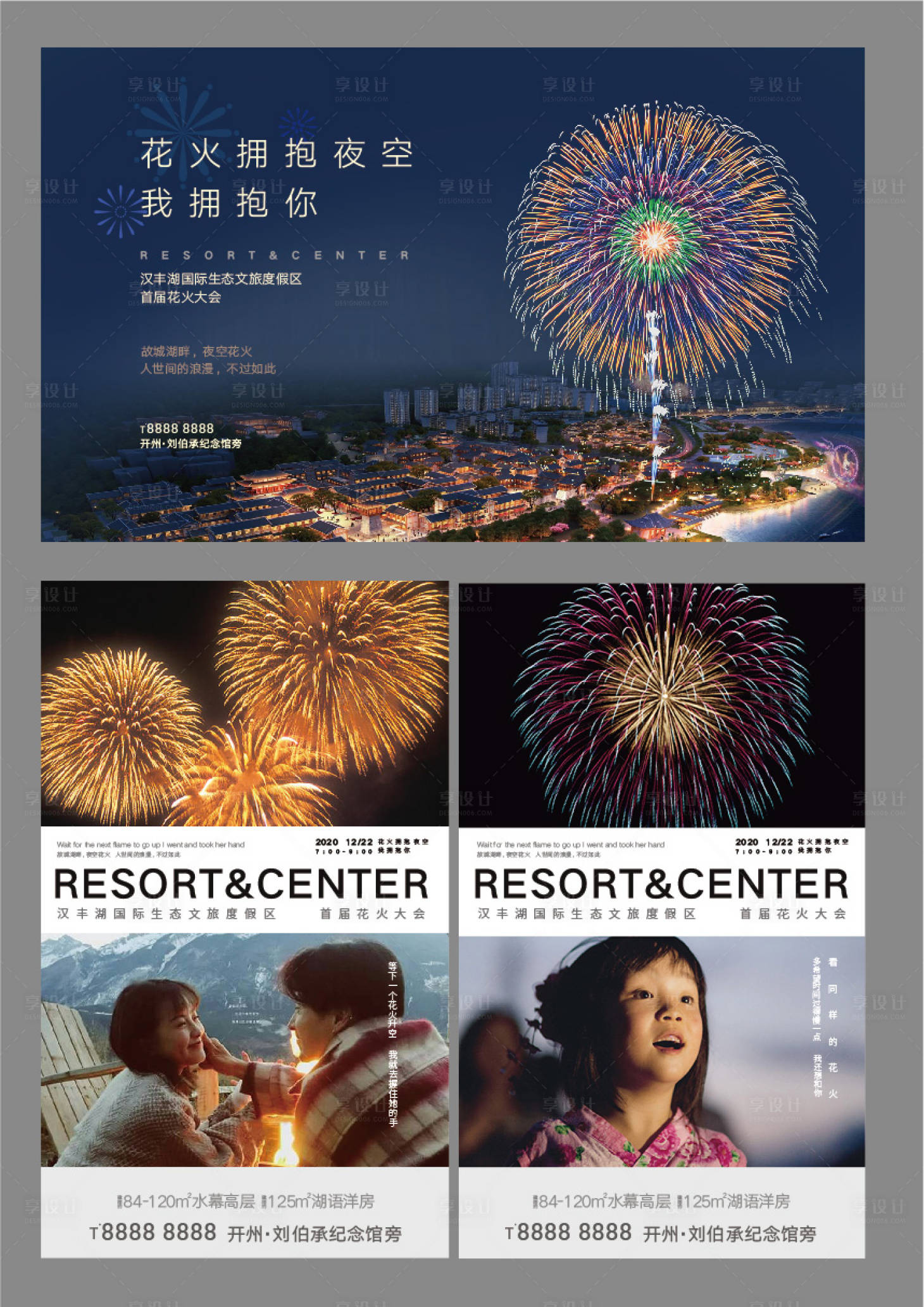 源文件下載【煙花活動系列畫面】編號：81850003465706592