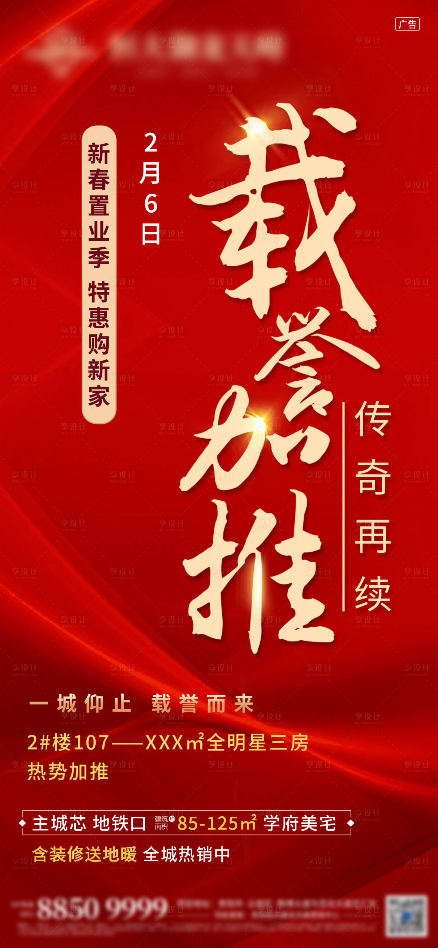 源文件下载【享设计】搜索编号：44640003442438364【加推海报】