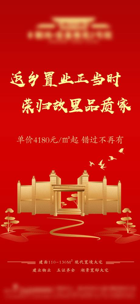 源文件下載【享設計】搜索編號：60360003612246261【房地產紅色返鄉置業海報】