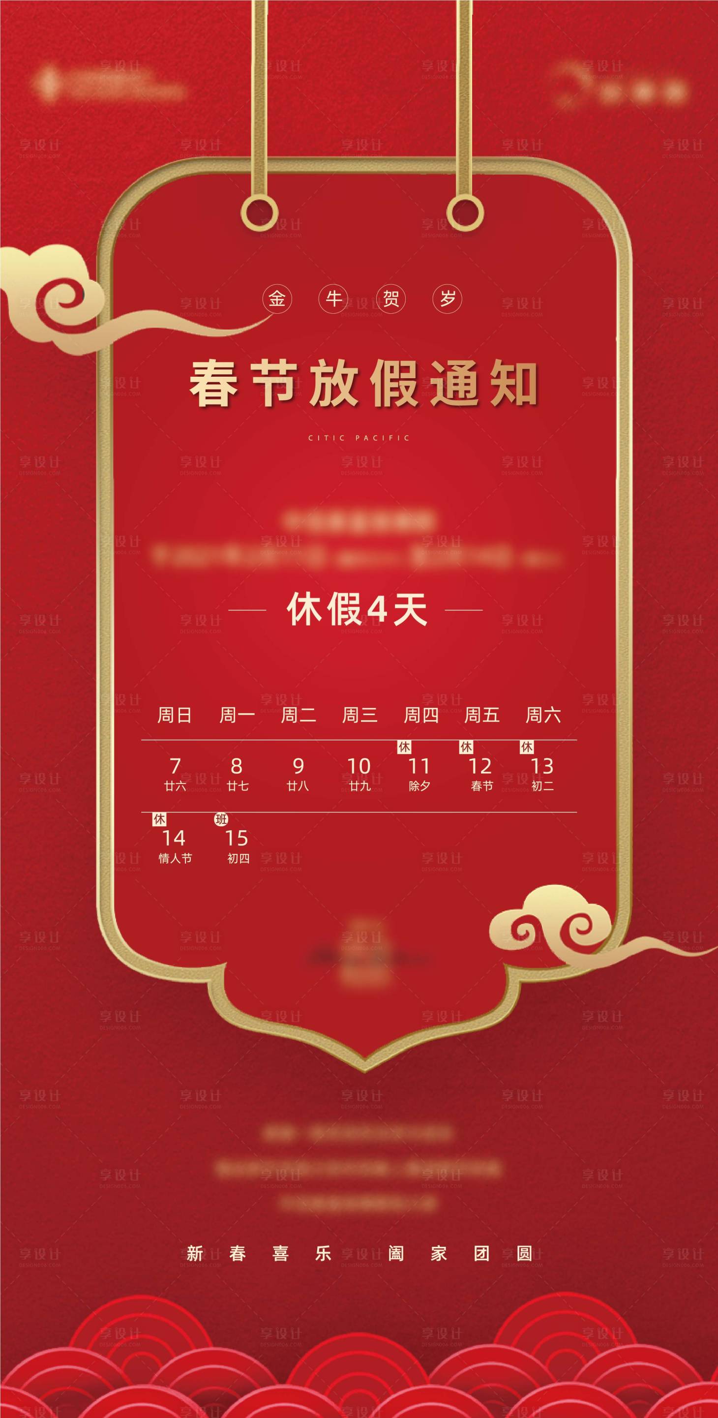 源文件下载【享设计】搜索编号：89000003536387338【放假通知海报 】