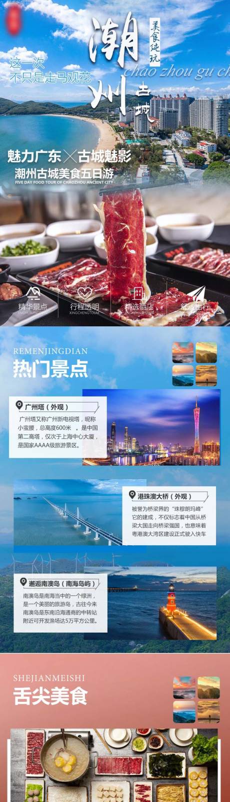 源文件下载【潮州古城美食纯玩长图海报】编号：35520003612291680