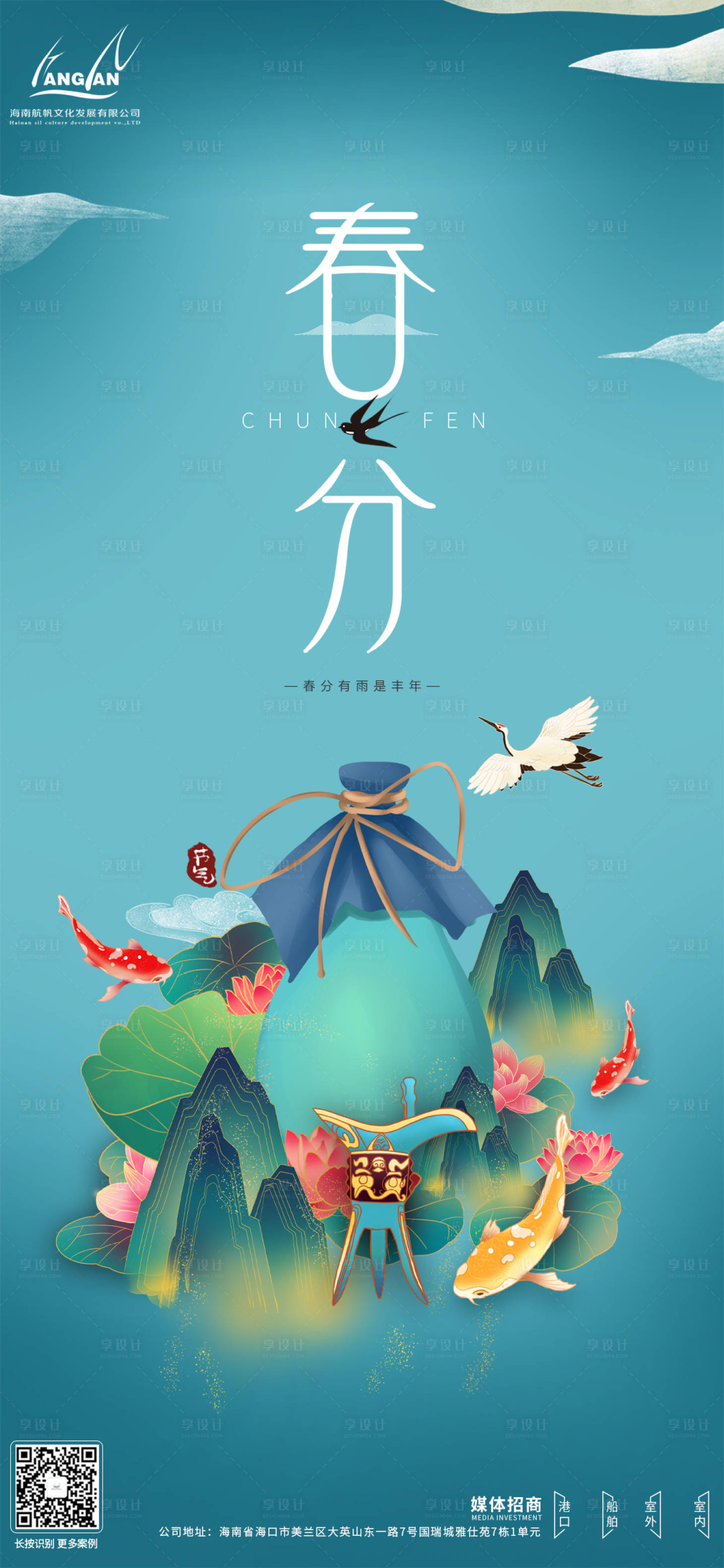 源文件下载【春分热点节气海报】编号：59800003648171818