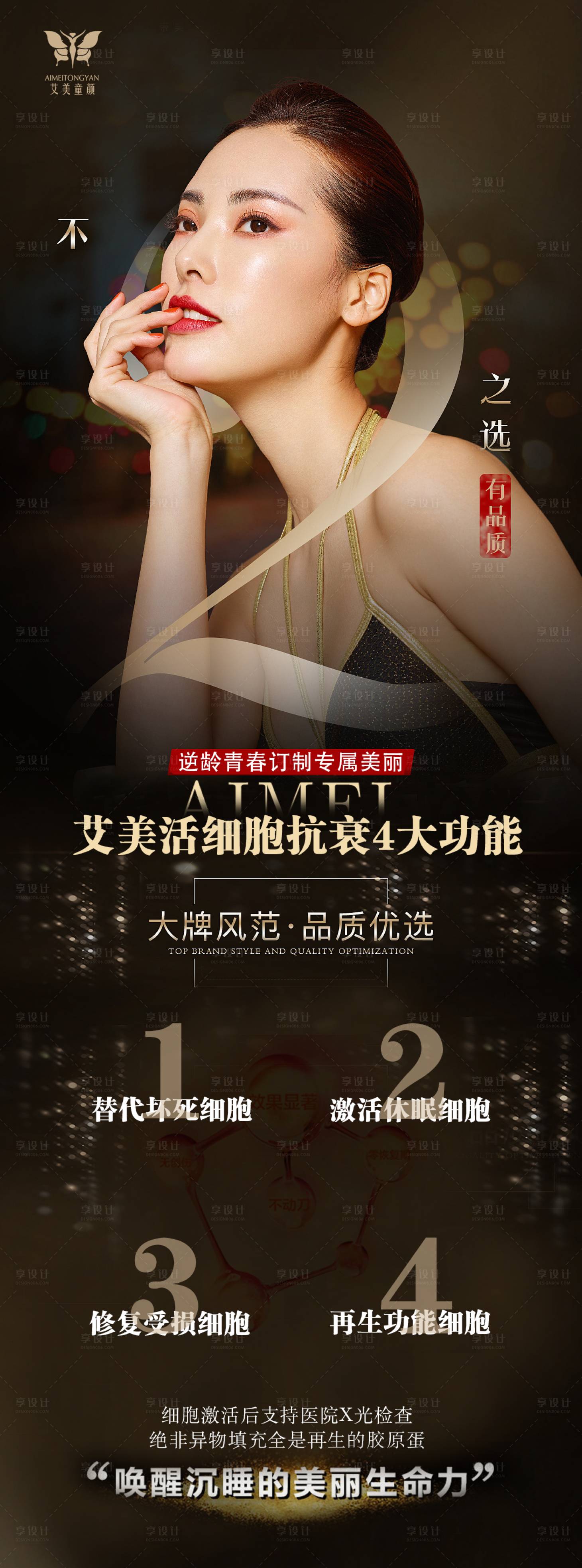 源文件下载【享设计】搜索编号：73740003550448663【医美抗衰海报】