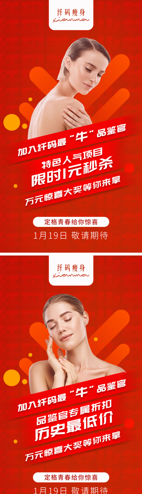 源文件下载【医美美容瘦身节日海报】编号：51570003542439421
