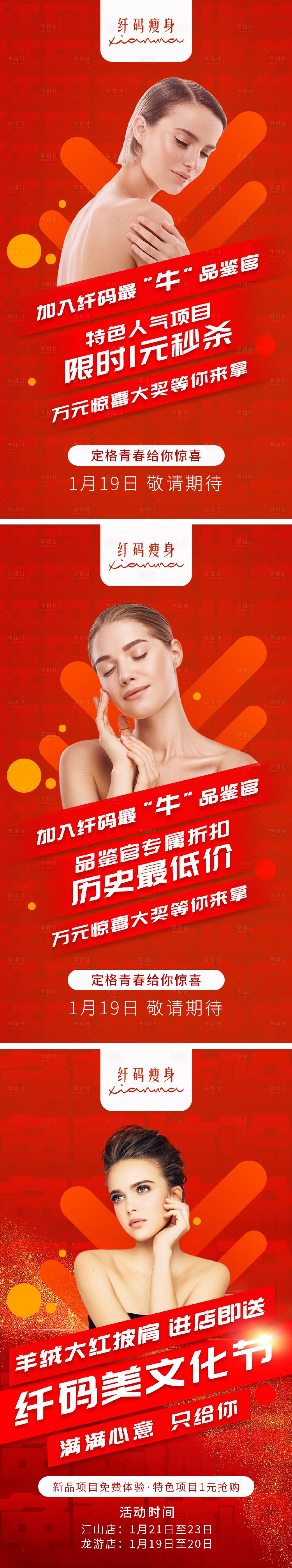 源文件下载【医美美容瘦身节日海报】编号：51570003542439421