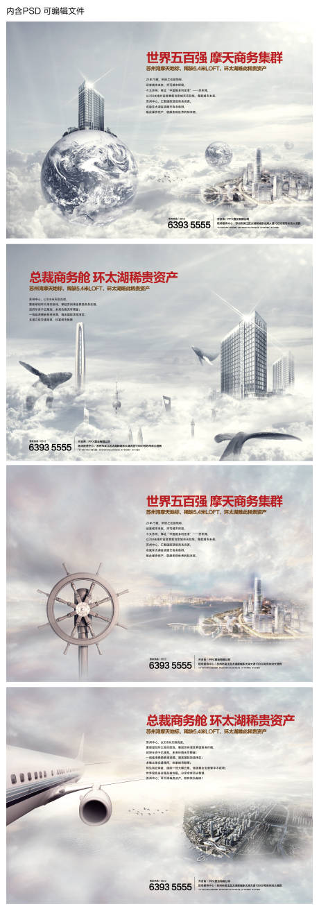 源文件下載【高端大氣地產綜合體商業中心海報】編號：93230001324846512