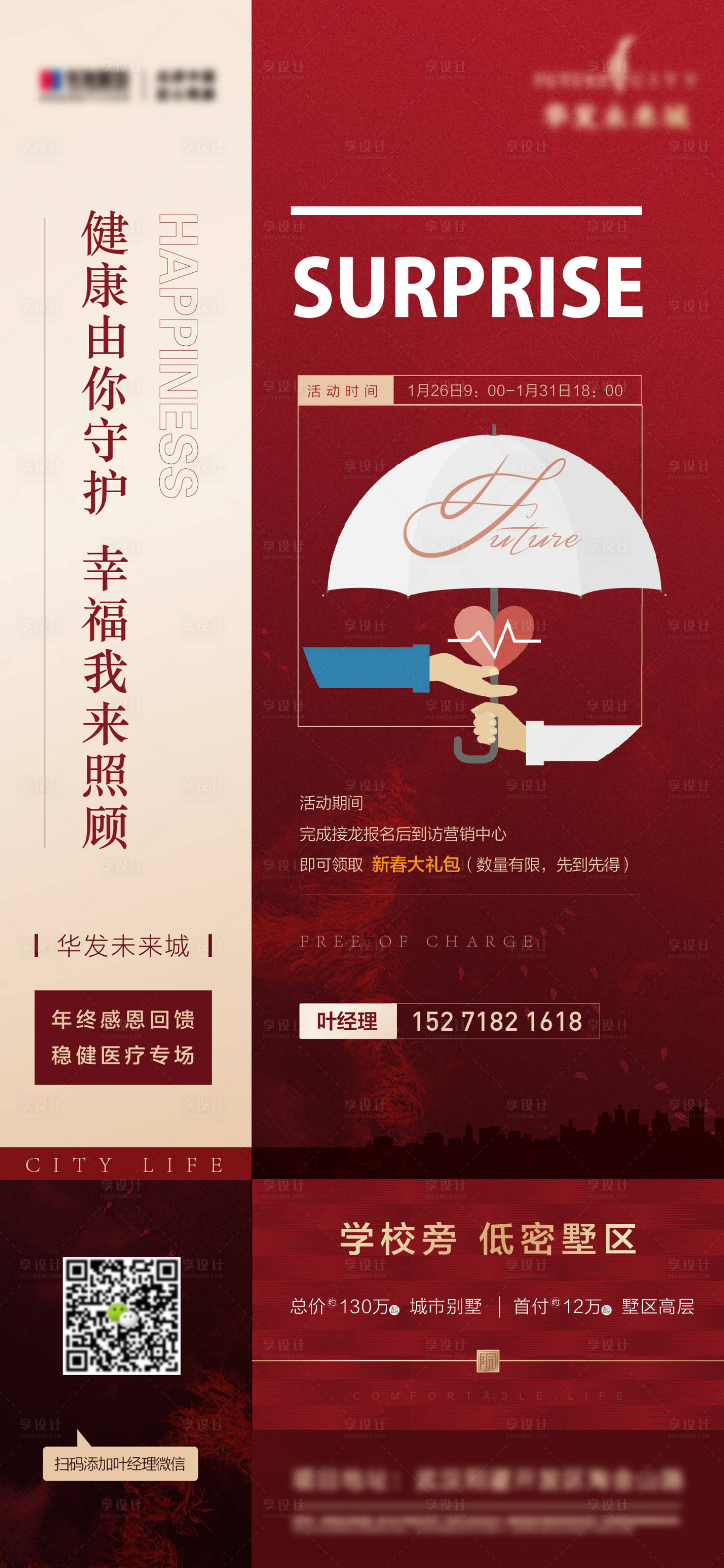 源文件下載【享設計】搜索編號：99890003581525803【拓客單圖】