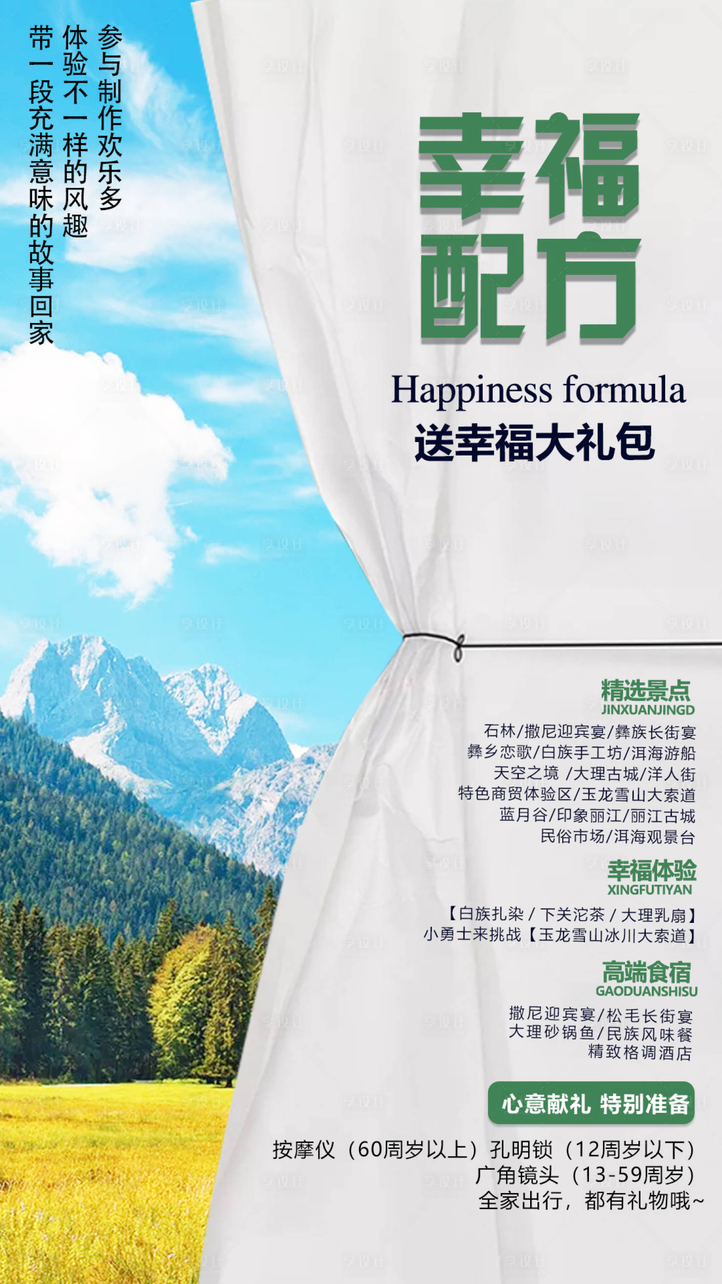 源文件下載【享設計】搜索編號：47410003540701741【創意旅游海報】
