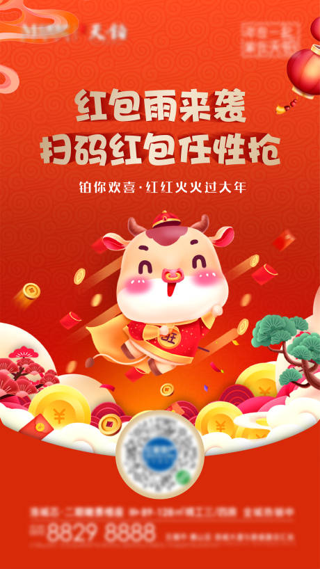 源文件下载【微信红包雨海报】编号：84430003628394620