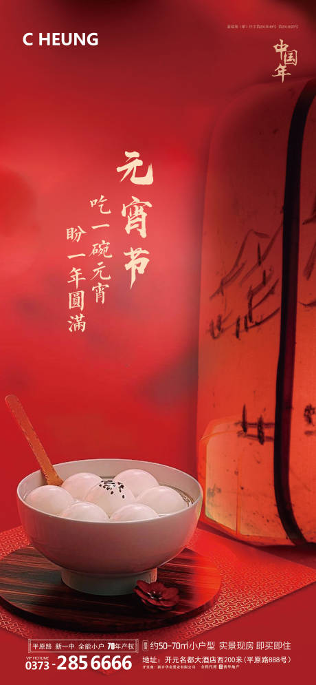 源文件下载【元宵节海报】编号：63920003601586427