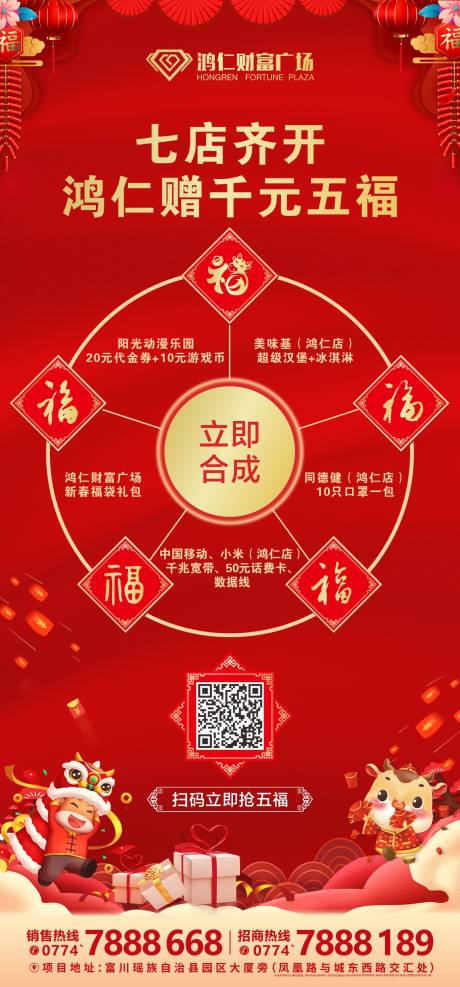源文件下载【五福海报】编号：22230003441793846