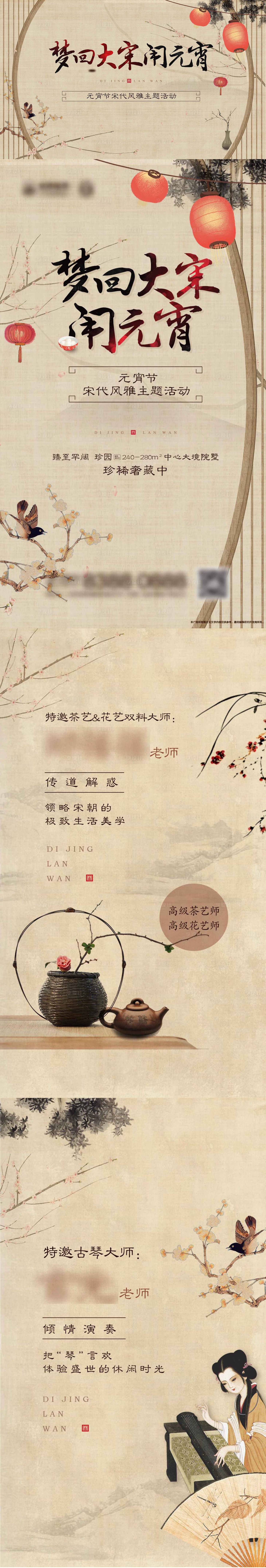 源文件下载【新年元宵节活动物料】编号：34050003484925170
