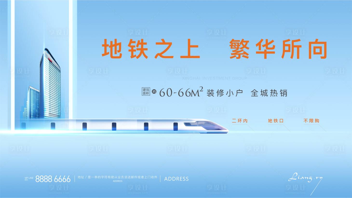 源文件下載【享設計】搜索編號：16350003489631295【地鐵熱銷廣告展板】