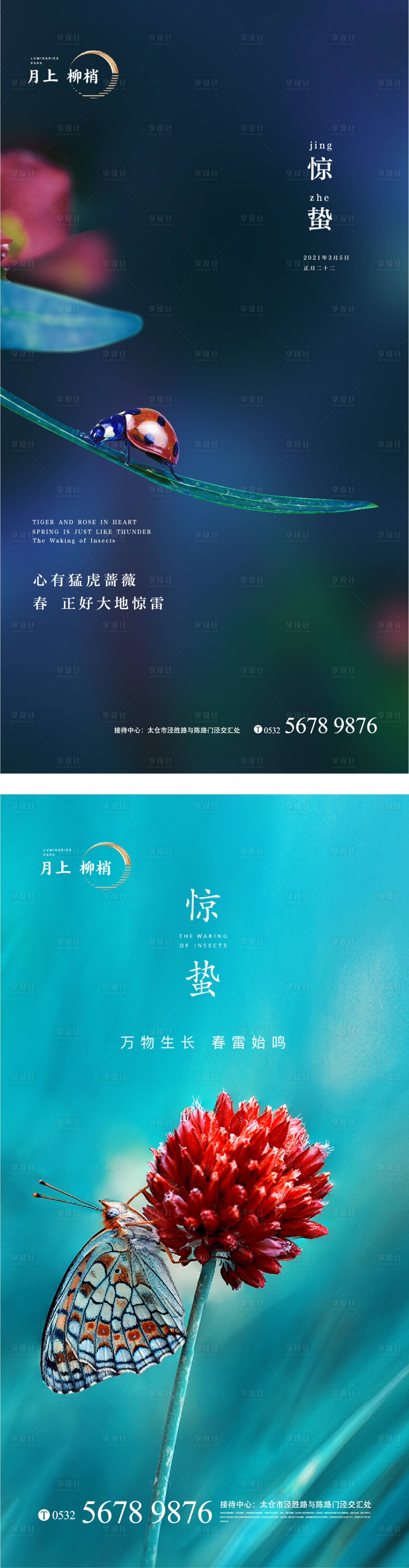 源文件下載【享設(shè)計(jì)】搜索編號(hào)：97760003542269507【驚蟄節(jié)氣系列海報(bào)】