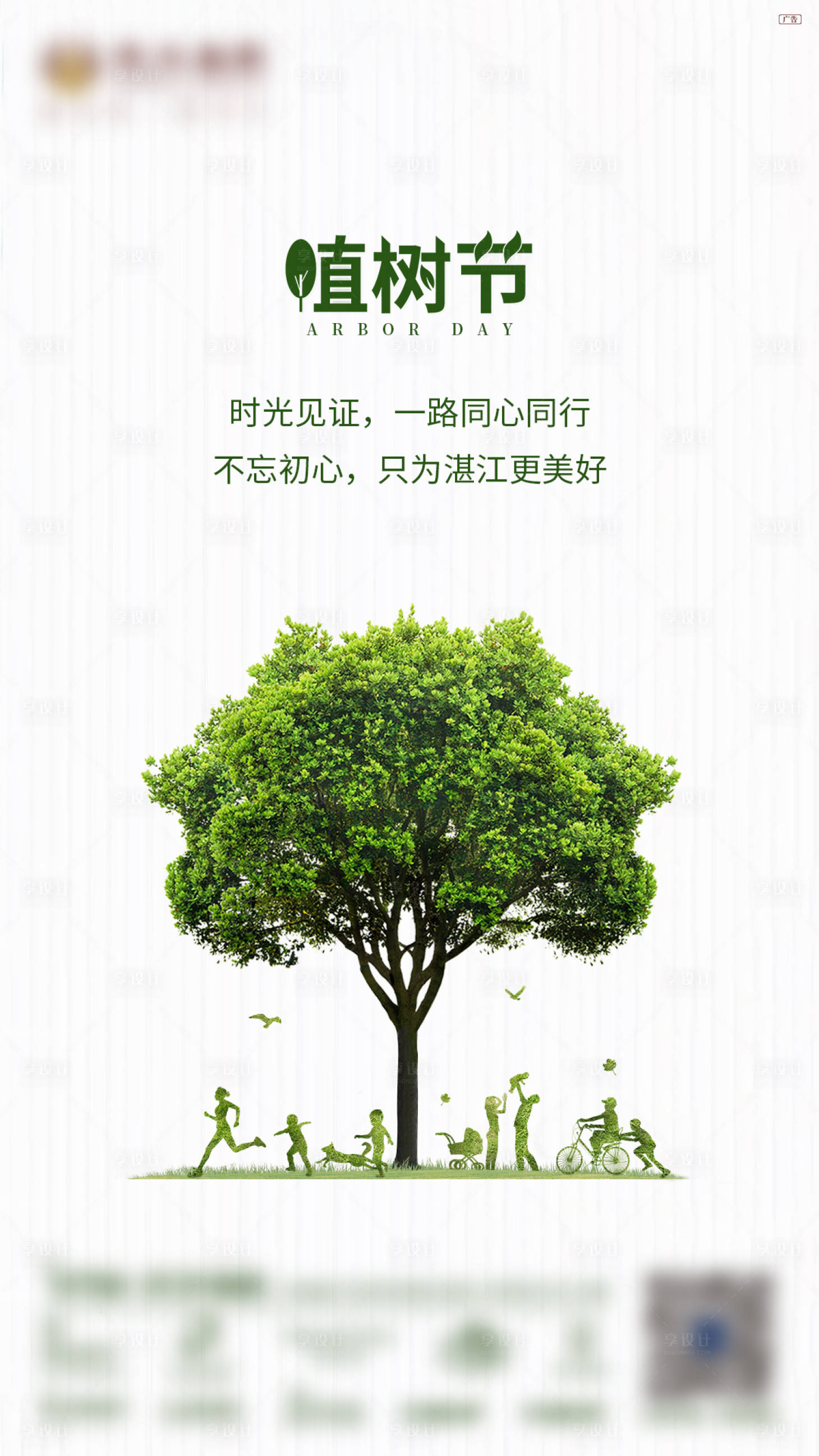 源文件下載【享設計】搜索編號：39010003589416306【植樹節海報】