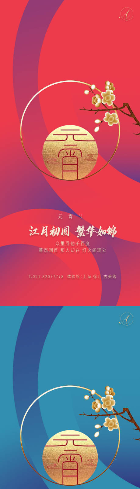 源文件下载【享设计】搜索编号：75160003549026382【元宵佳节节气稿】