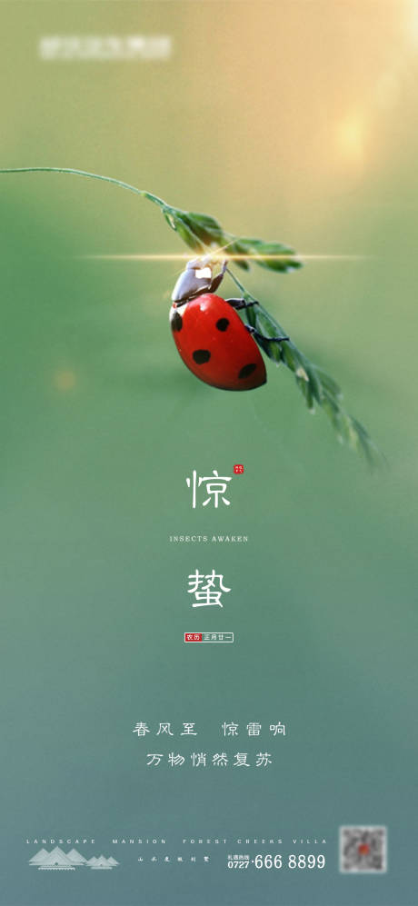 源文件下載【享設(shè)計(jì)】搜索編號(hào)：45180003643079928【驚蟄節(jié)氣移動(dòng)端海報(bào)】