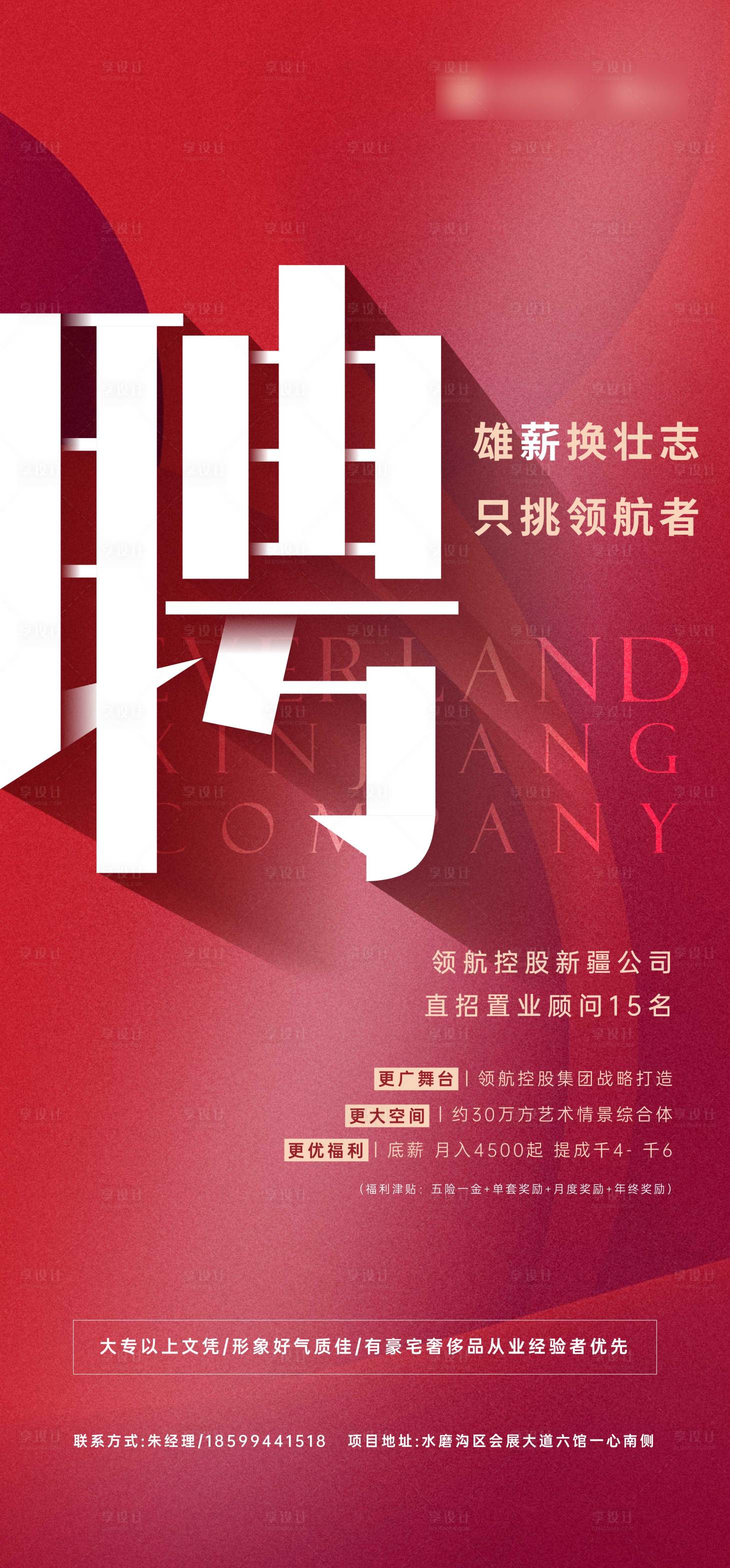 源文件下载【享设计】搜索编号：24770003477175989【招聘海报】