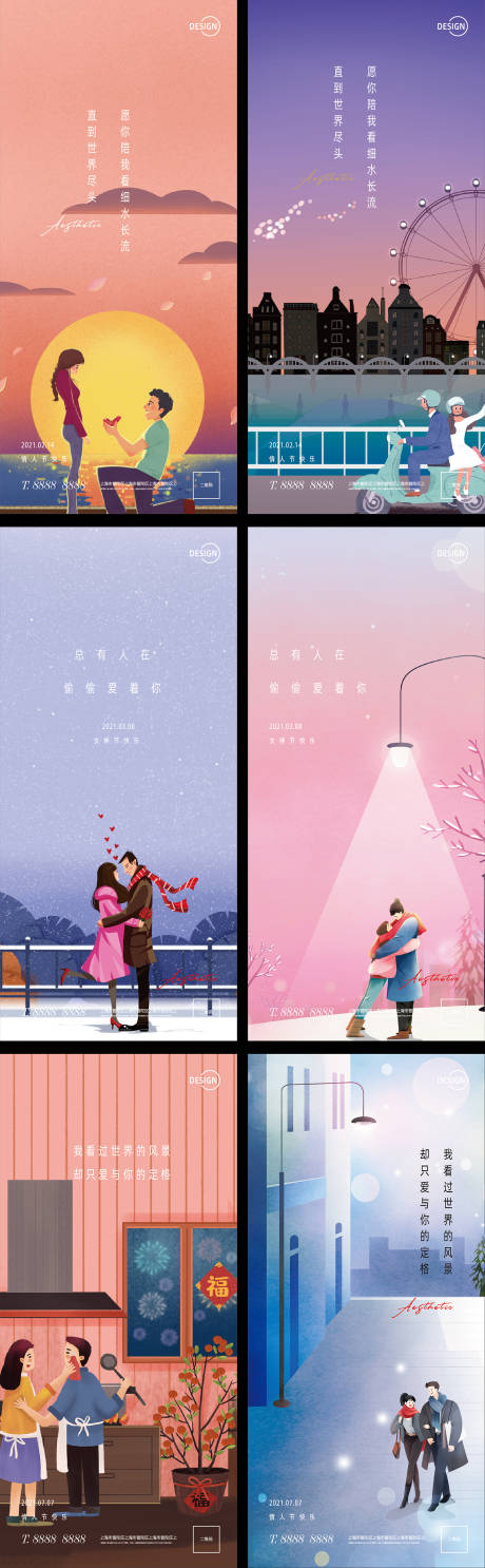 情人节 妇女节系列海报-源文件【享设计】