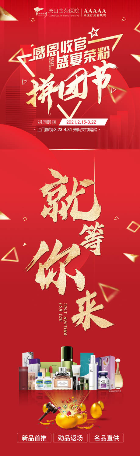 源文件下載【醫(yī)美感恩收官海報】編號：73020003546411239