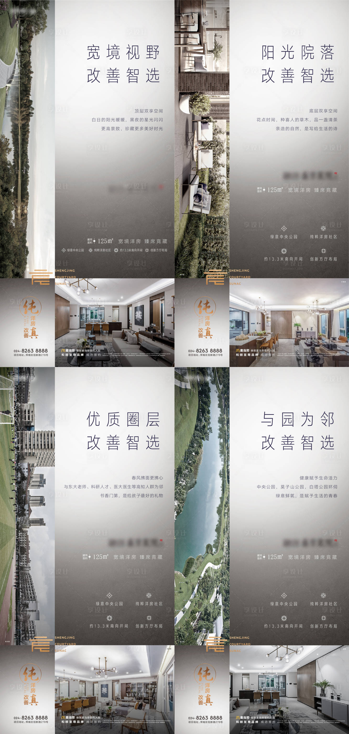 源文件下载【房地产院落圈层邻里价值点微信海报】编号：27300003514276122