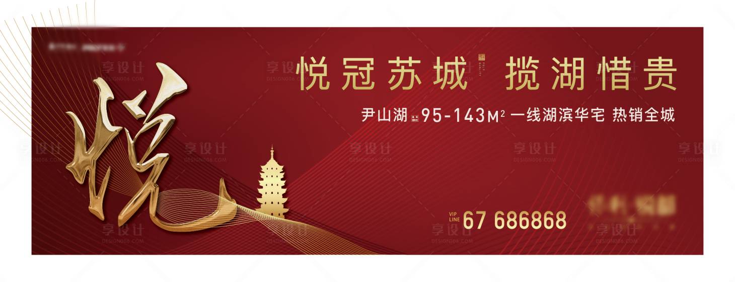 源文件下载【享设计】搜索编号：95310003594214737【地产户外展板】