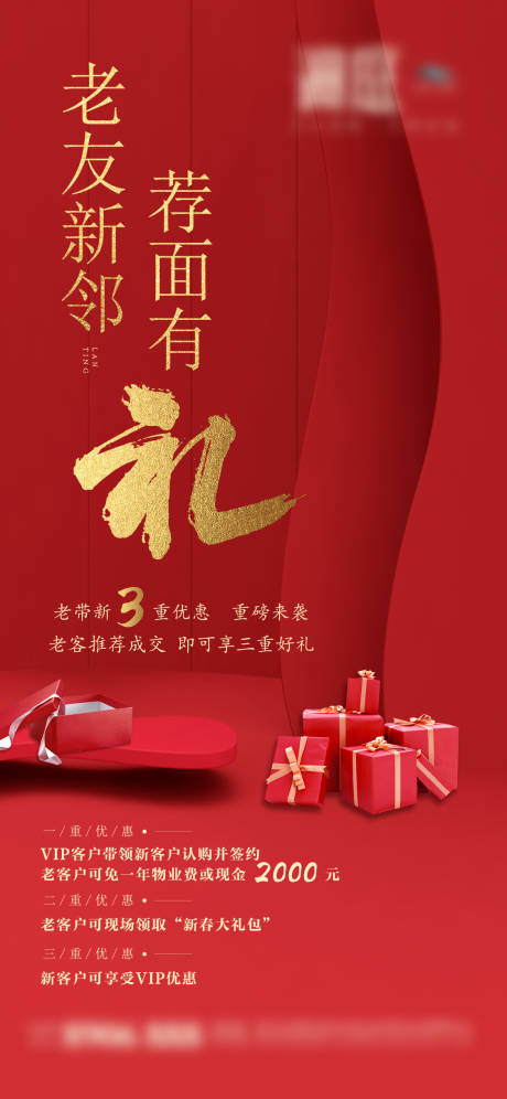 源文件下载【老友新邻微信海报】编号：64550003453738172