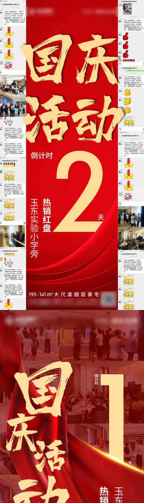 源文件下載【享設計】搜索編號：63070003645967463【倒計時開盤系列地產海報】