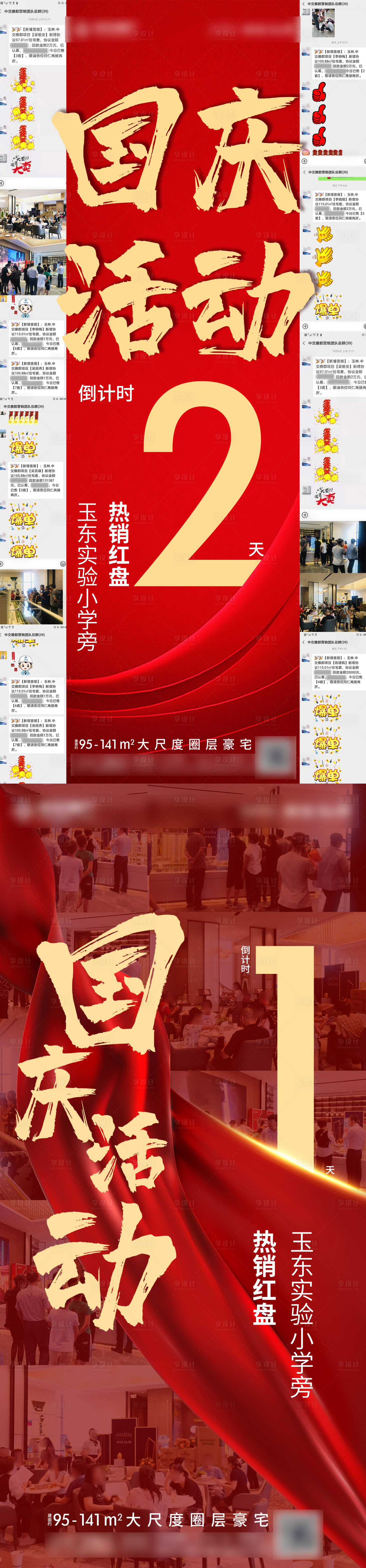 源文件下載【享設計】搜索編號：63070003645967463【倒計時開盤系列地產海報】