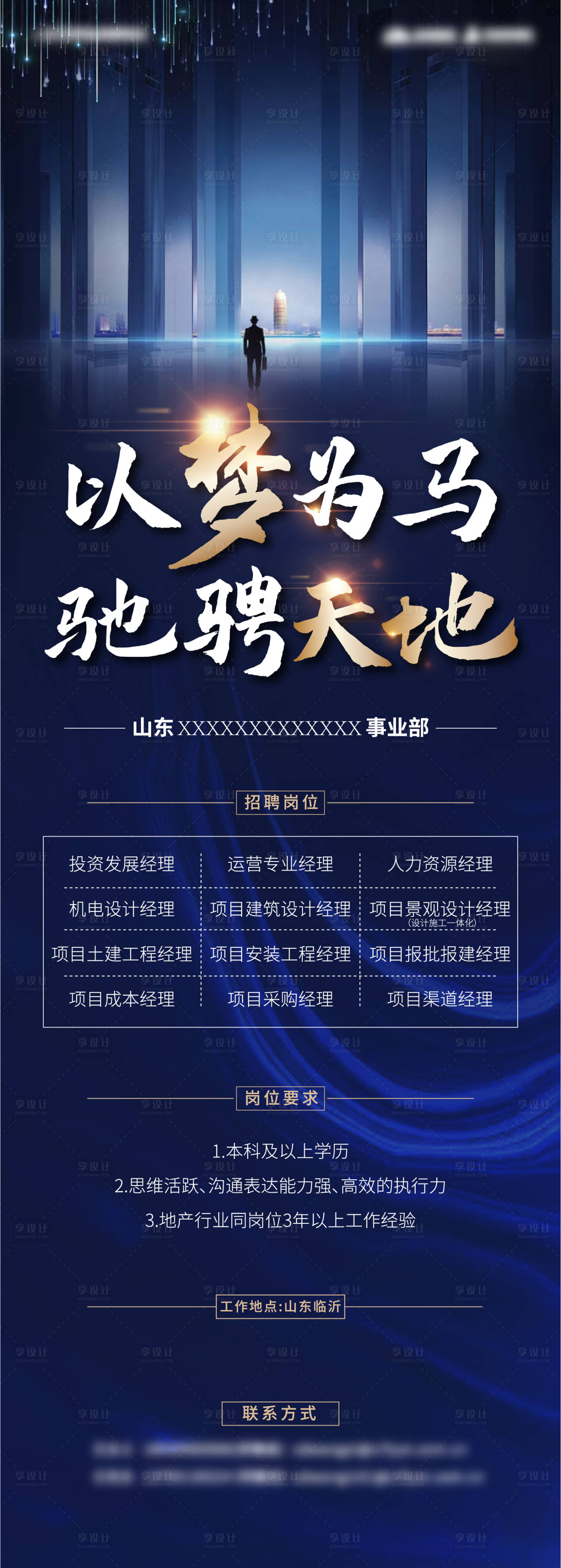 源文件下載【享設計】搜索編號：45220003616951553【地產招聘集團招聘】