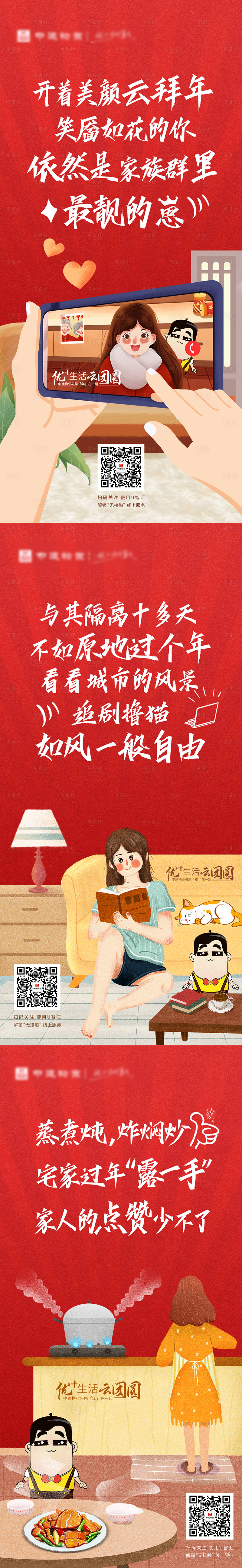 源文件下載【享設計】搜索編號：91530003482563153【春節就地過年海報】