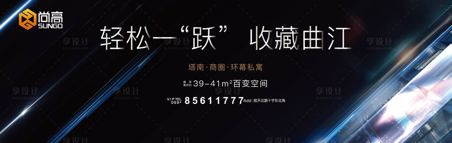 源文件下載【享設計】搜索編號：46860003653939037【地產高端商業主畫面廣告展板】