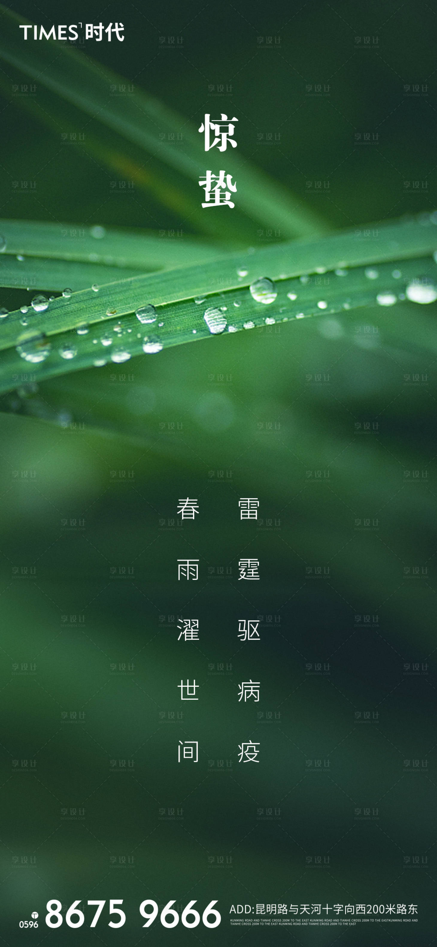 源文件下載【享設計】搜索編號：66770003575538277【驚蟄節氣海報】