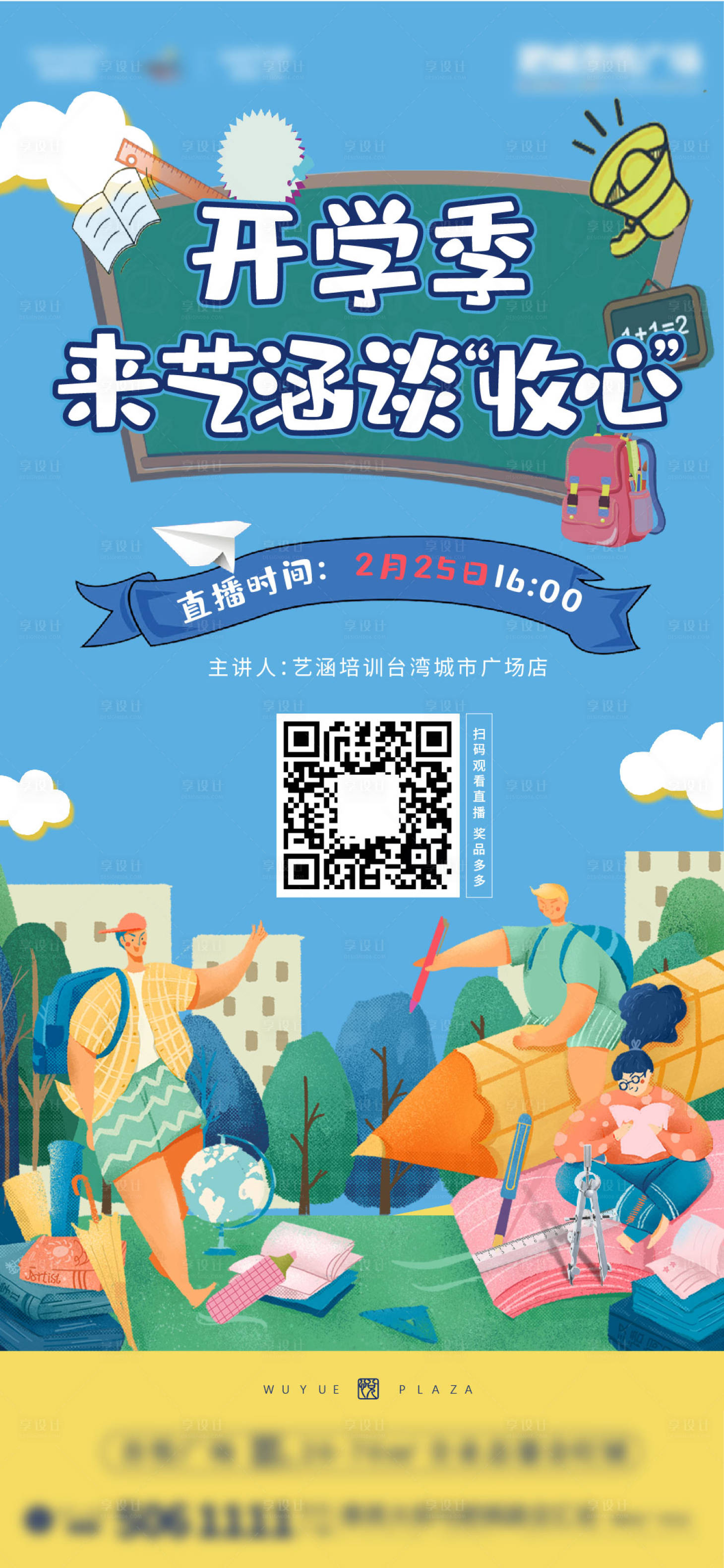 源文件下载【开学季】编号：48260003620628631